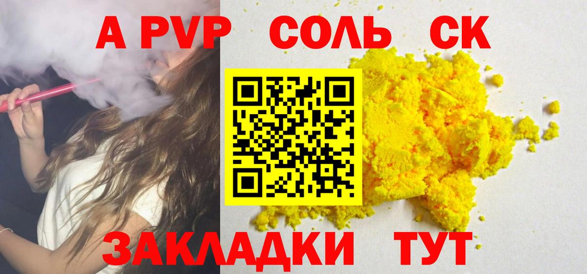 Alpha-PVP Соль  Вход с VPN  А ПВП  Alfa_PVP кристаллы  Alpha PVP Соль  Михайловск 