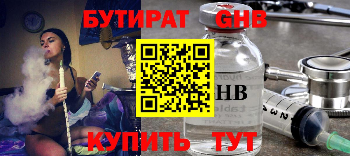 БУТИРАТ жидкий экстази Михайловск