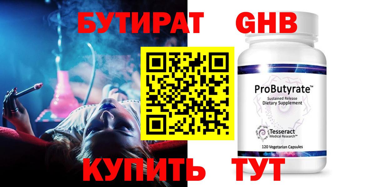 Бутират  Бутират жидкий экстази  Вход с VPN  Михайловск 