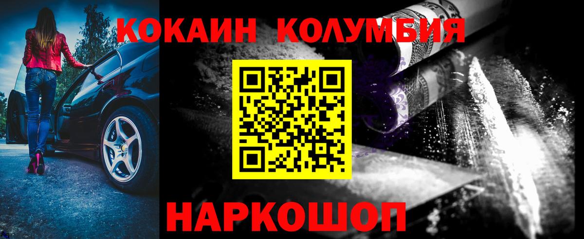 Кокаин Колумбийский Михайловск