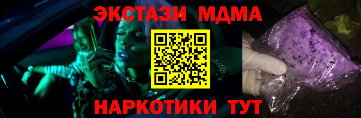 МДМА кристаллы  MDMA молли  Вход с VPN  Михайловск 