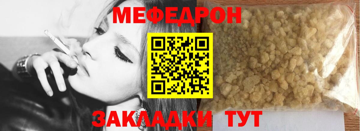 Меф мяу мяу Михайловск