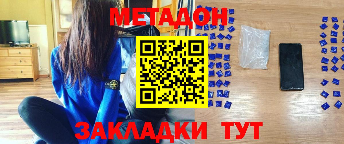 МЕТАДОН VHQ  МЕТАДОН мёд  Михайловск  Вход с VPN 