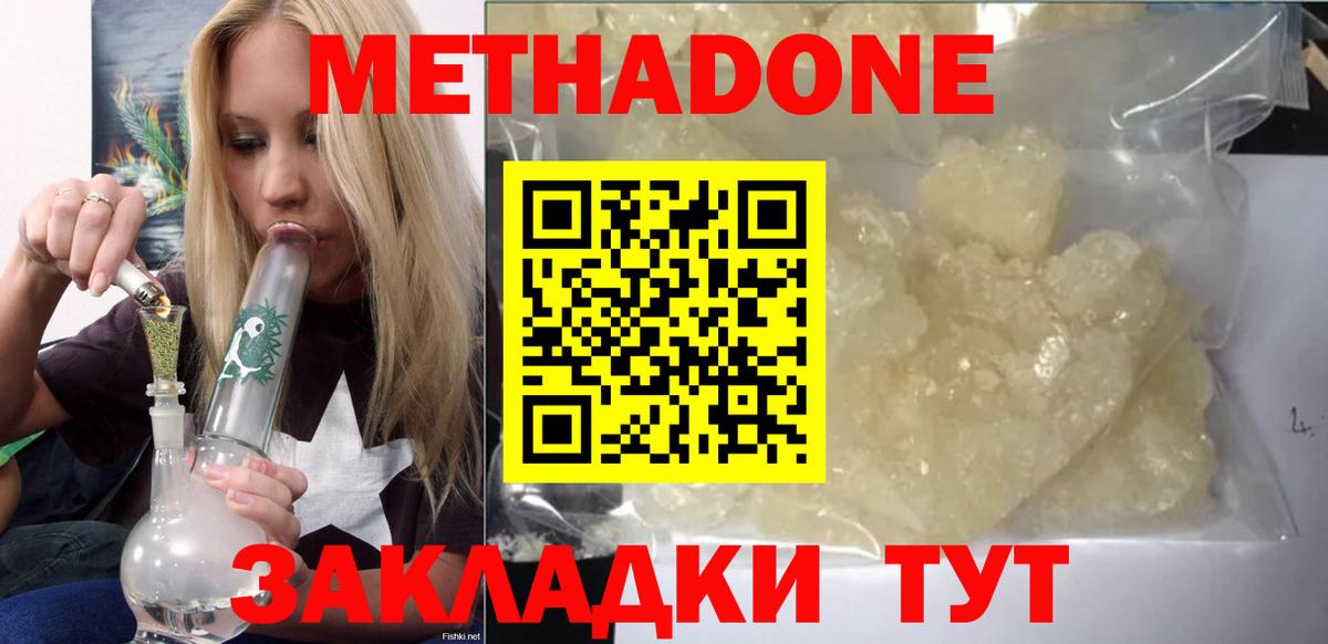 МЕТАДОН кристалл Михайловск
