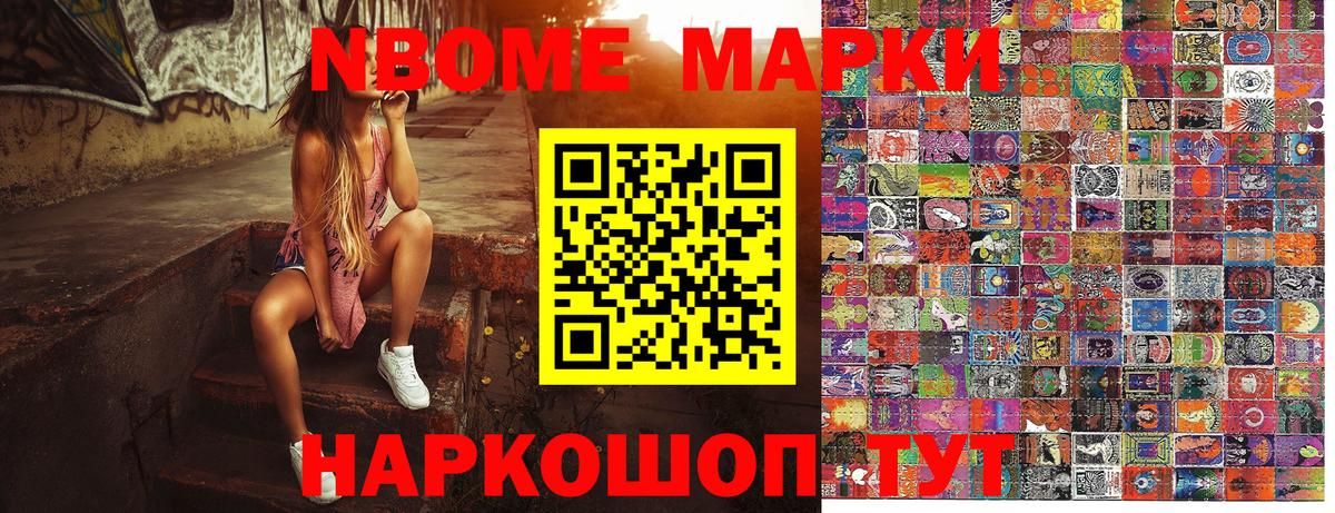 Михайловск  Марки 25I-NBOMe  Вход с VPN  Марки N-bome 1500мкг  Марки N-bome 1500мкг 